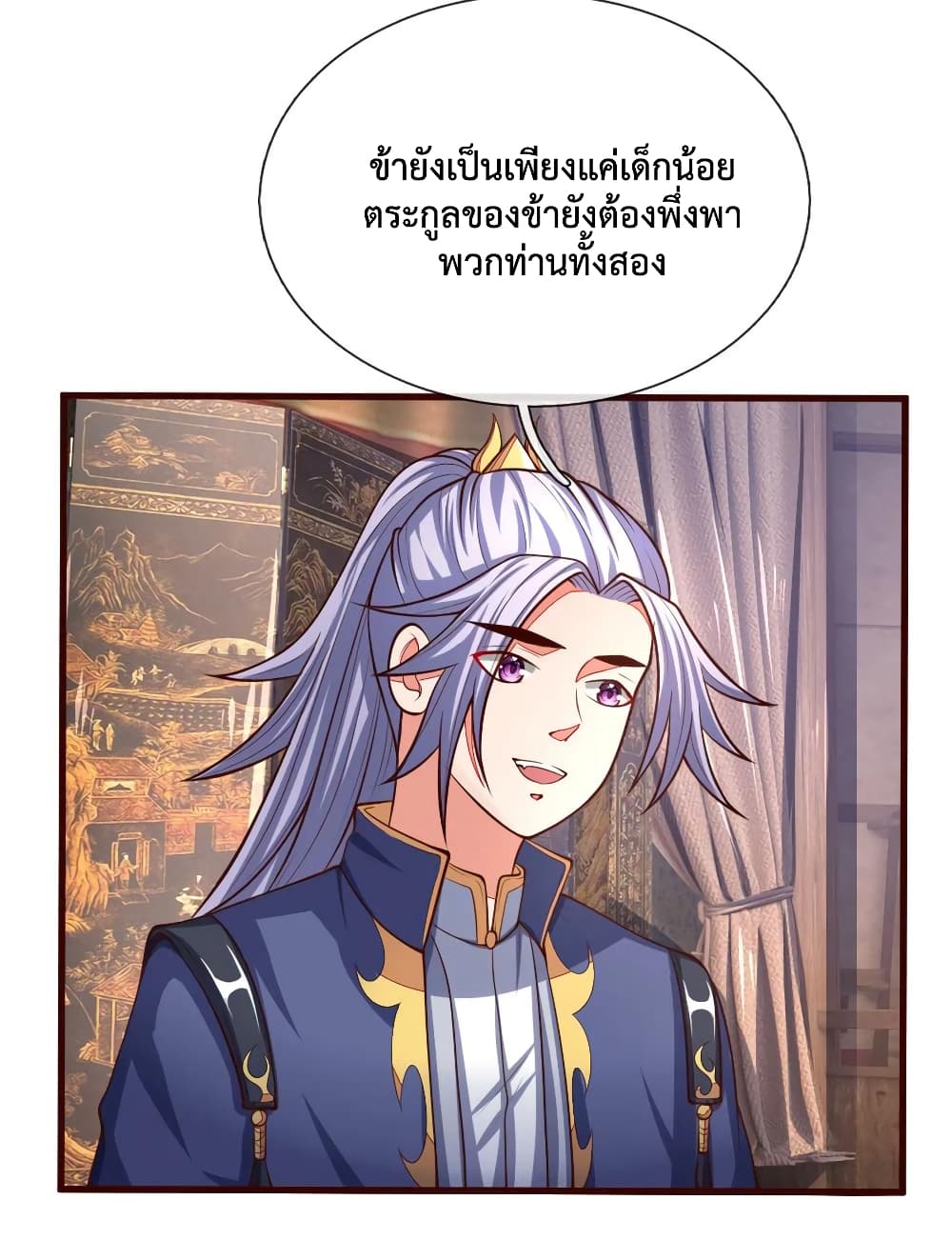 Shenwu Tianzun page 7