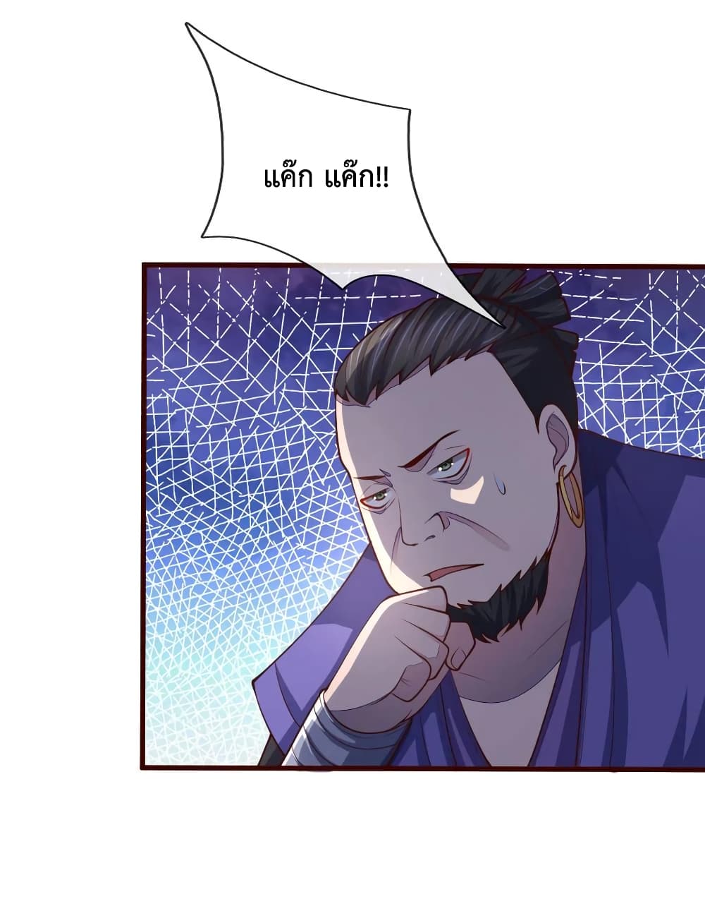 Shenwu Tianzun page 8