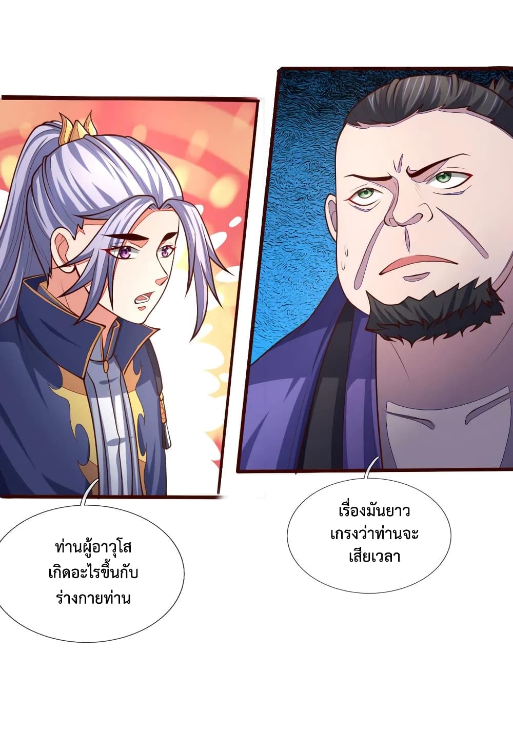 Shenwu Tianzun page 9