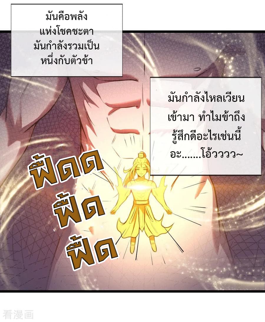 Shenwu Tianzun page 3