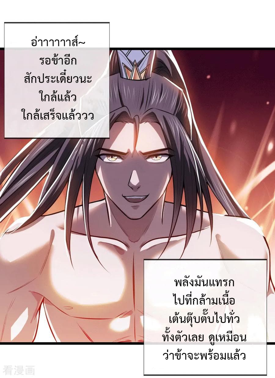 Shenwu Tianzun page 4