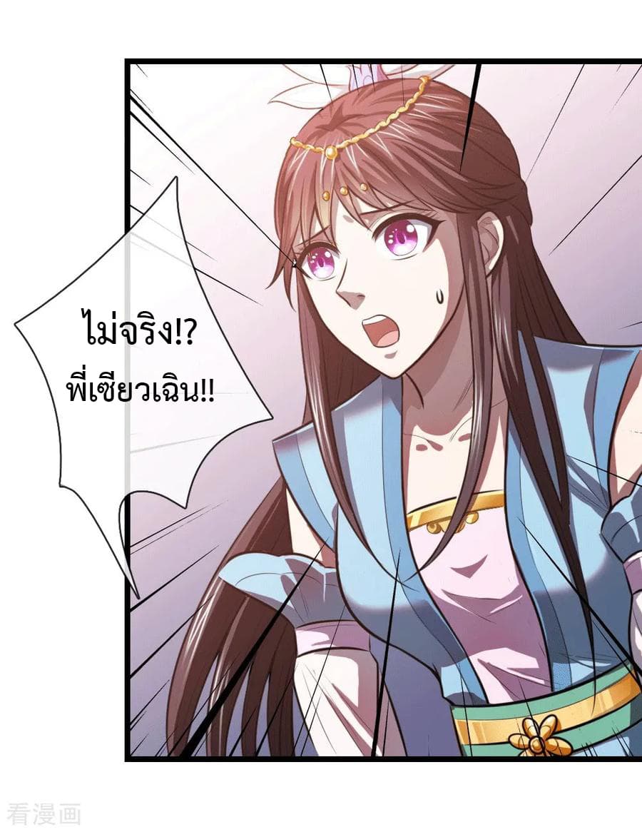 Shenwu Tianzun page 7