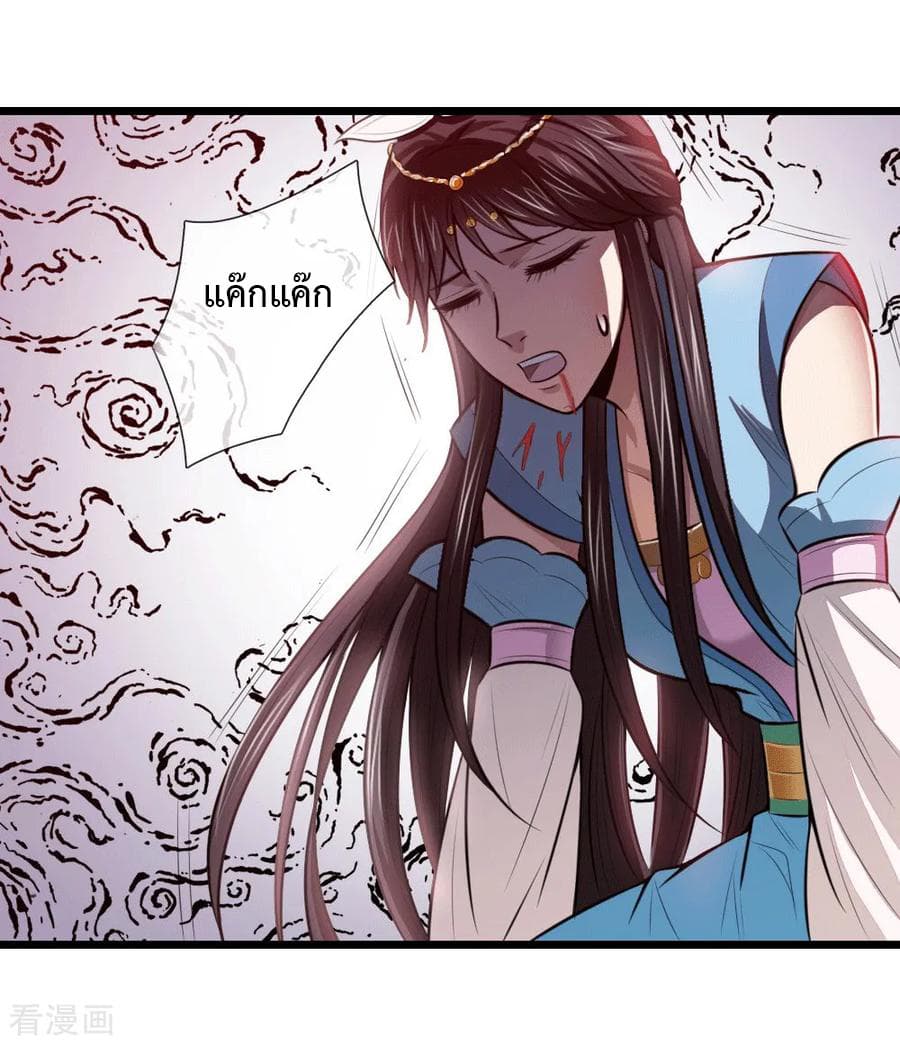 Shenwu Tianzun page 8