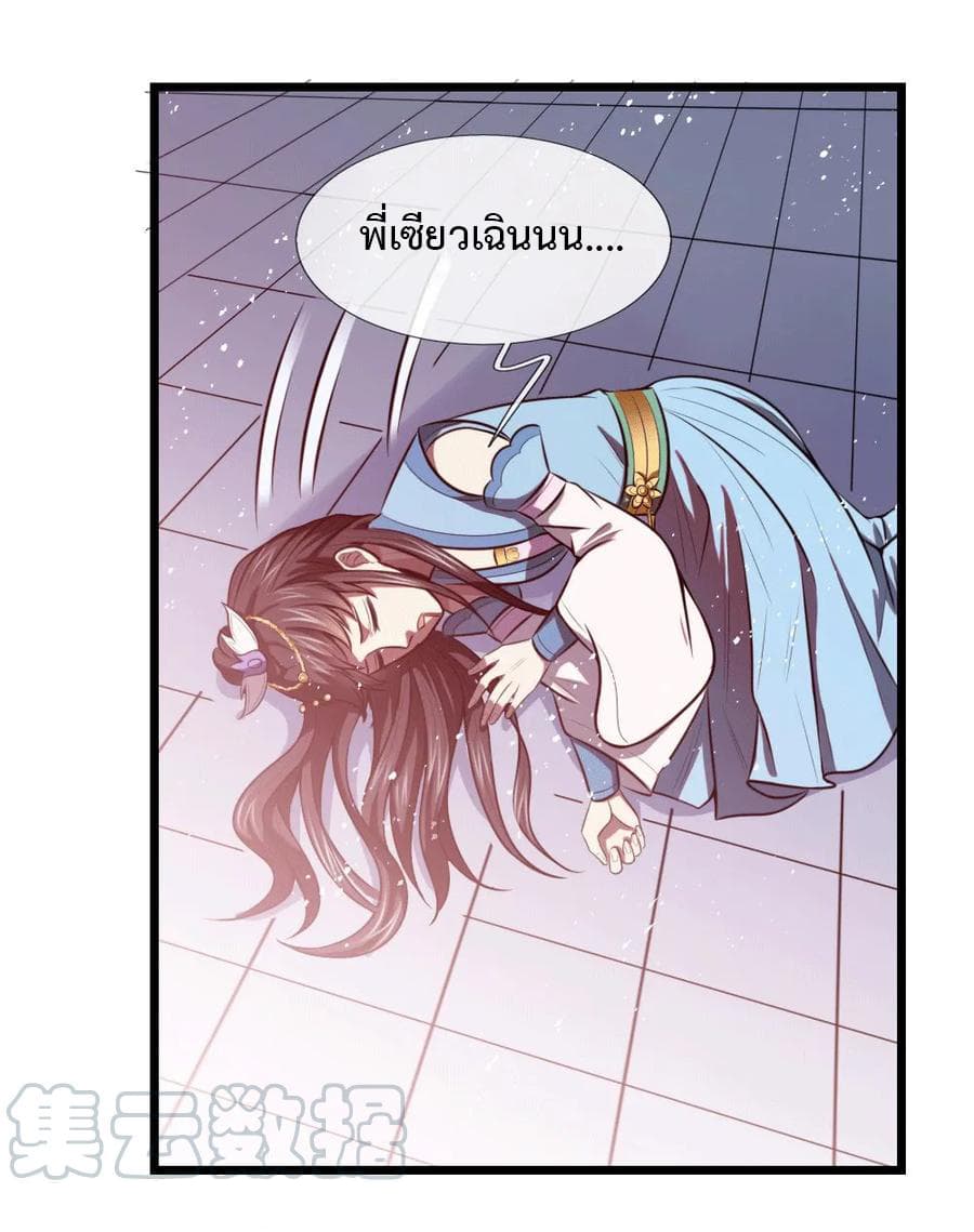 Shenwu Tianzun page 9