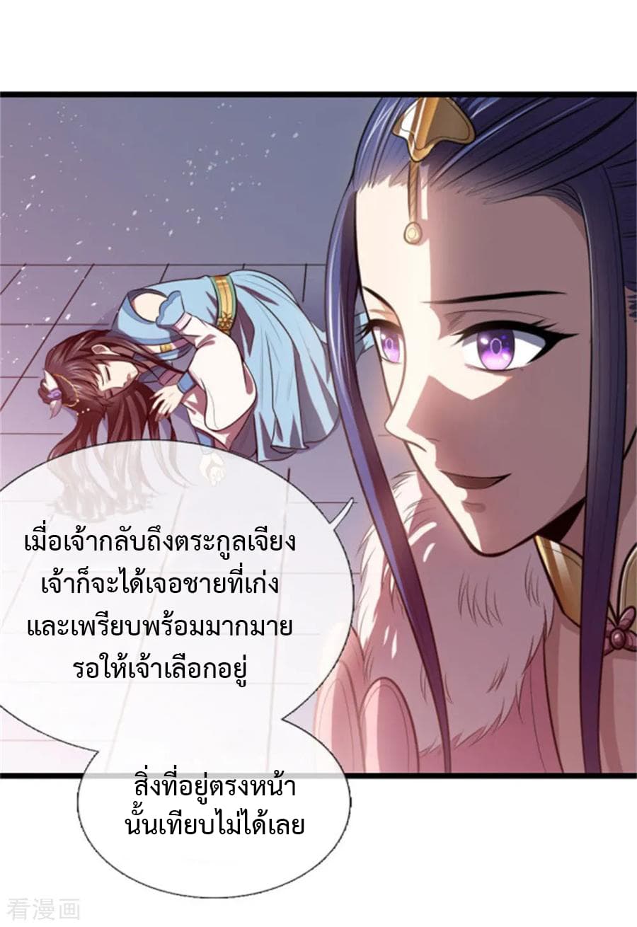 Shenwu Tianzun page 10