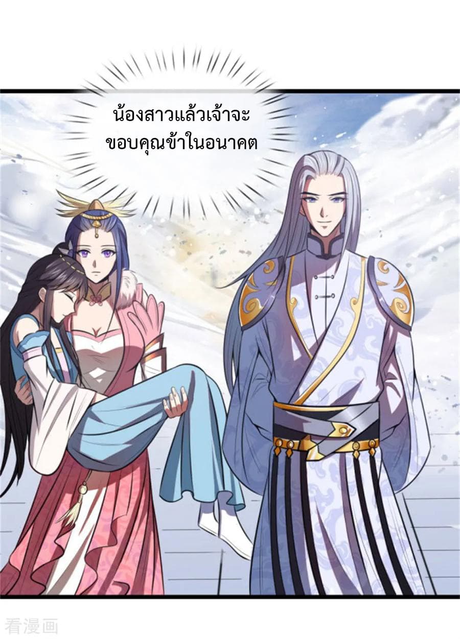 Shenwu Tianzun page 11