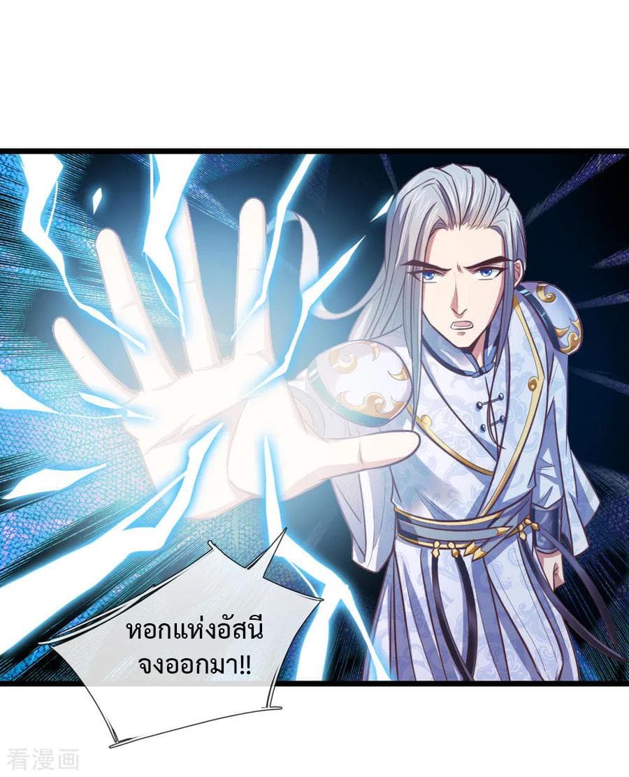 Shenwu Tianzun page 17