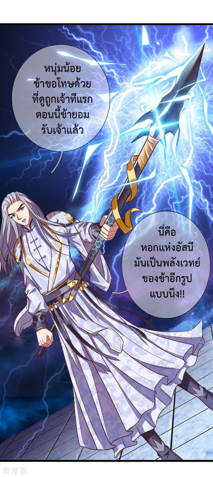 Shenwu Tianzun page 19