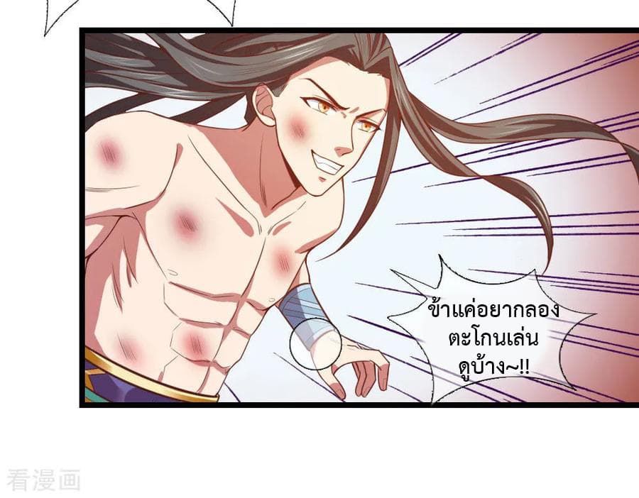 Shenwu Tianzun page 22