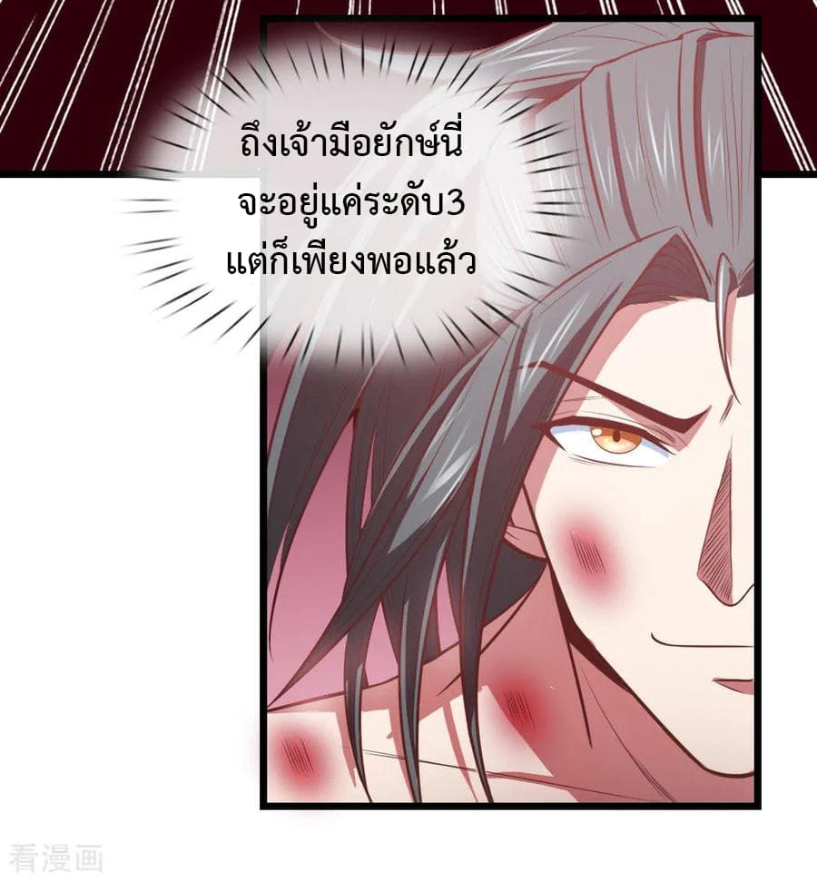 Shenwu Tianzun page 25