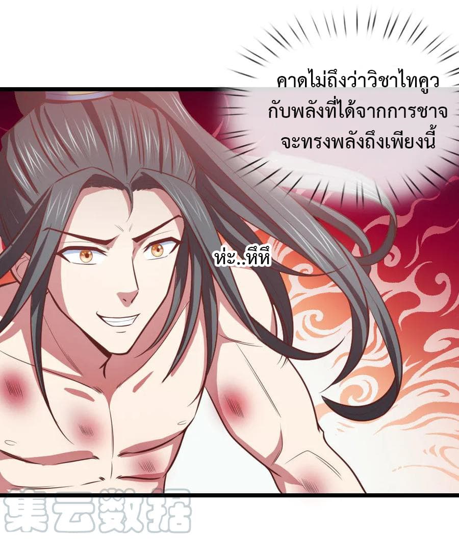 Shenwu Tianzun page 30