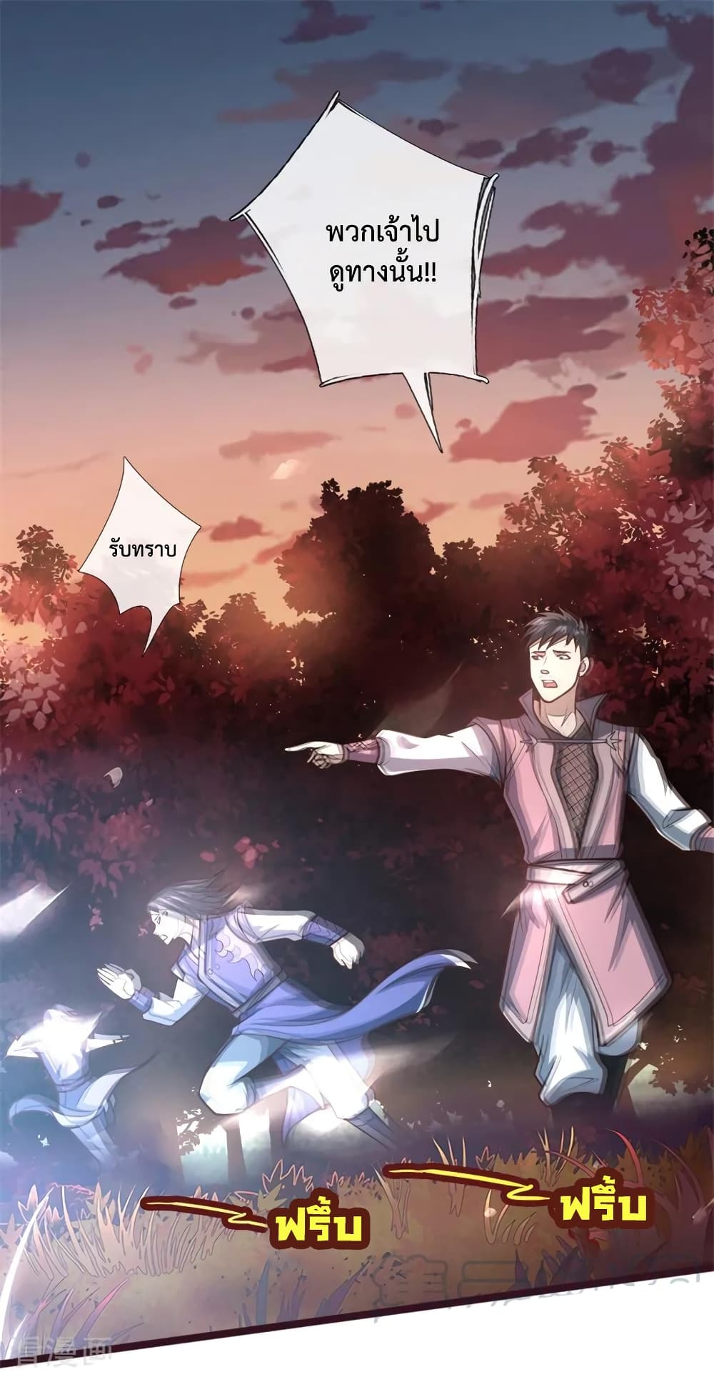 Shenwu Tianzun page 2