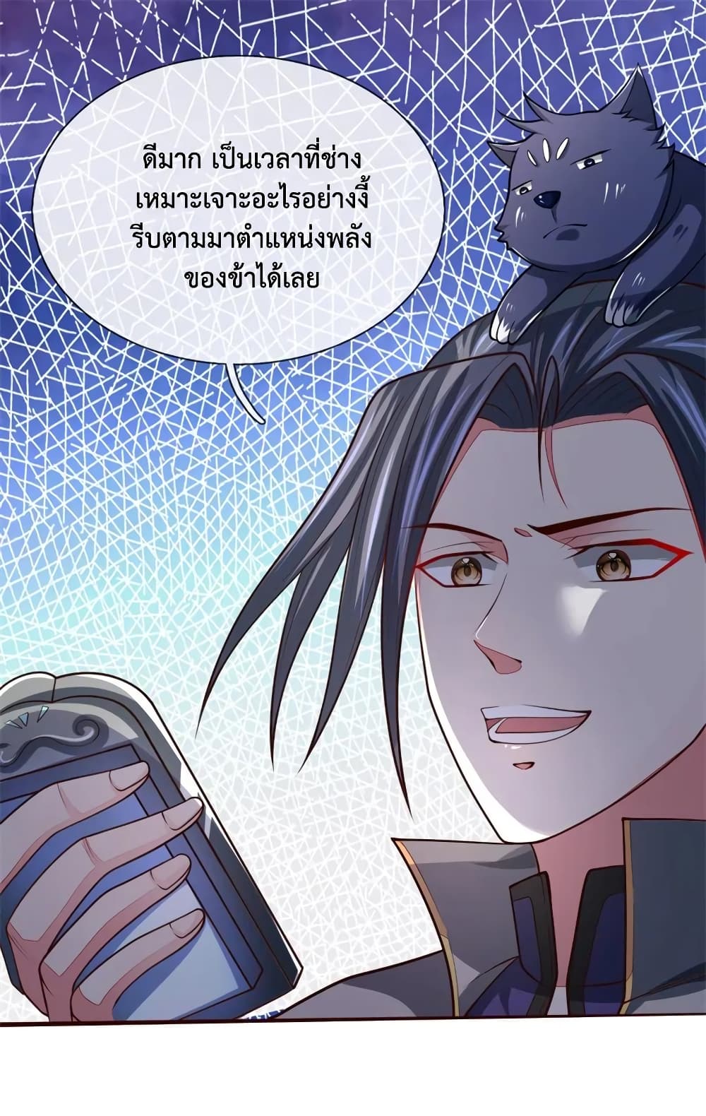Shenwu Tianzun page 7