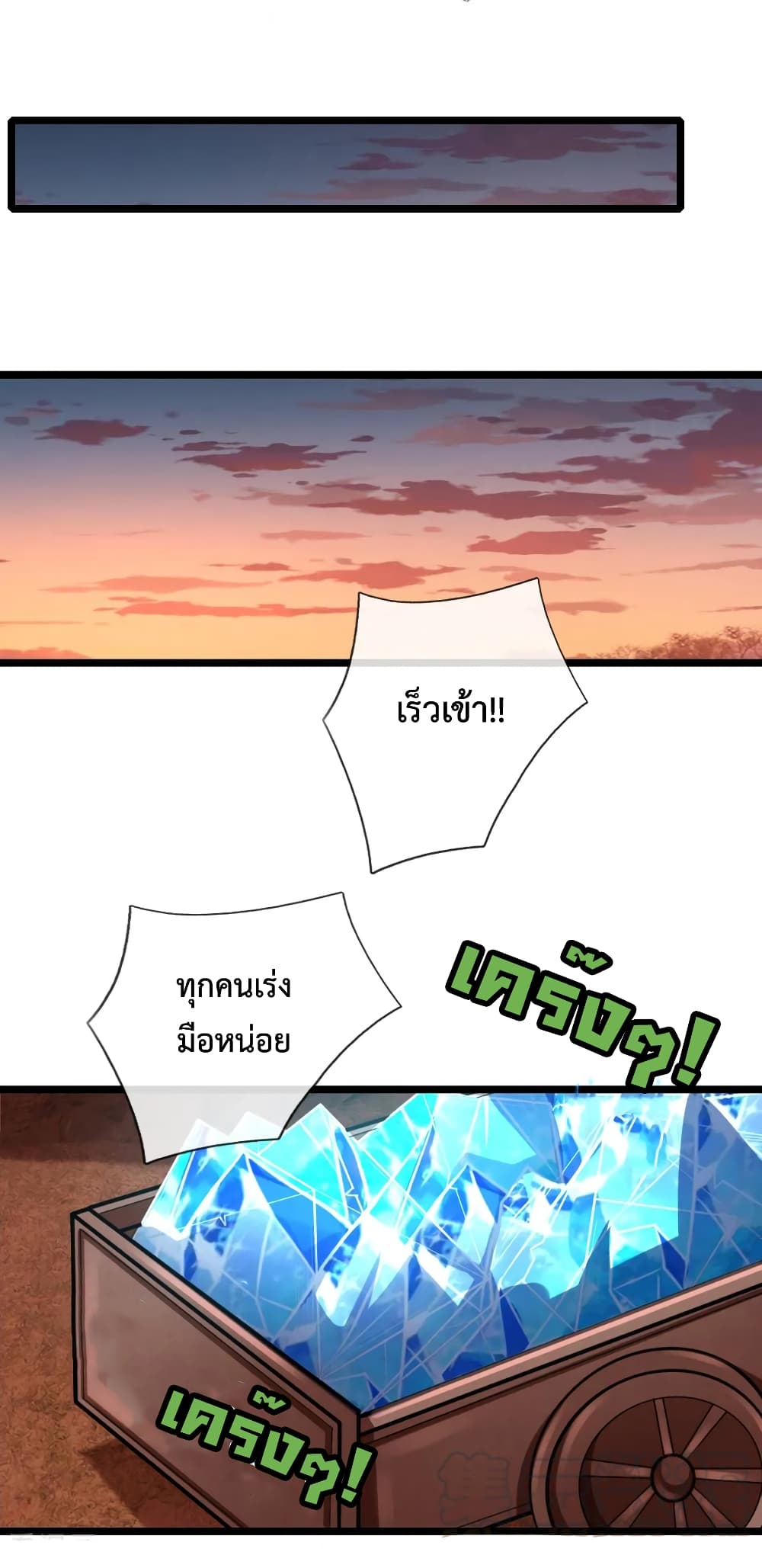 Shenwu Tianzun page 2