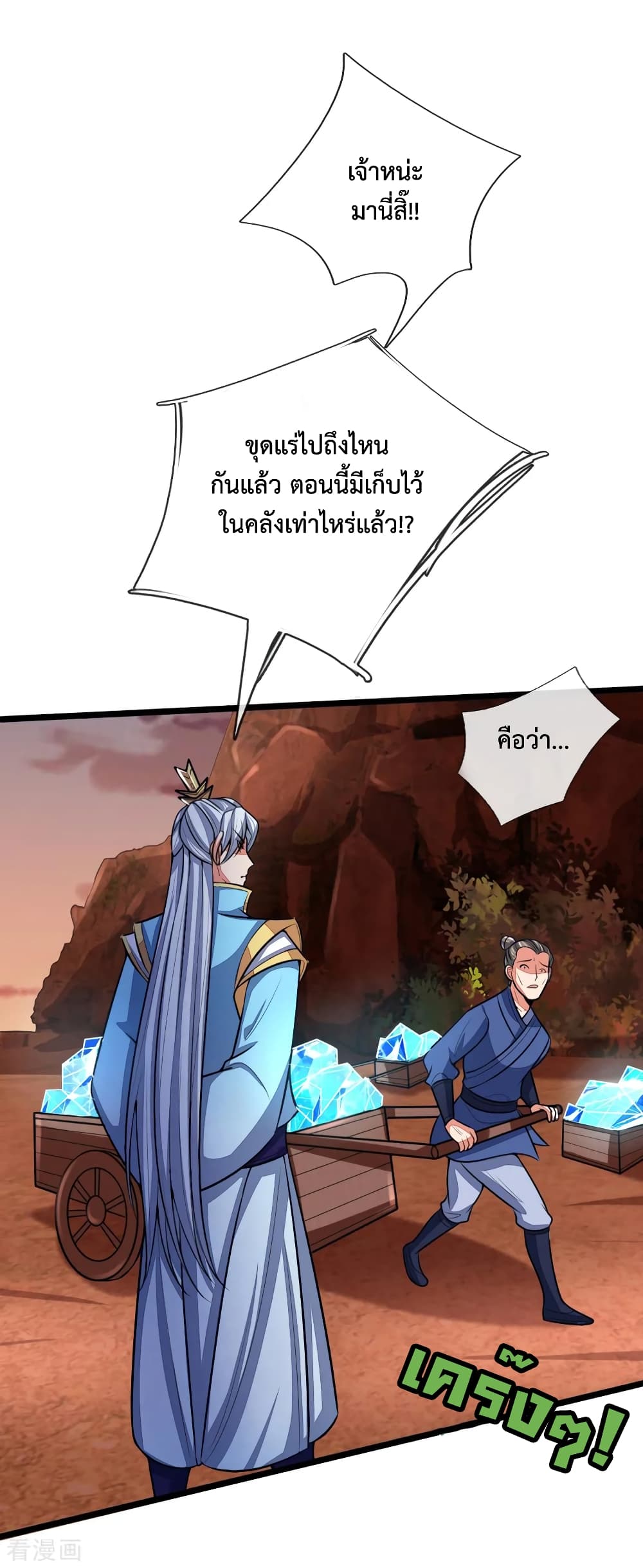 Shenwu Tianzun page 5