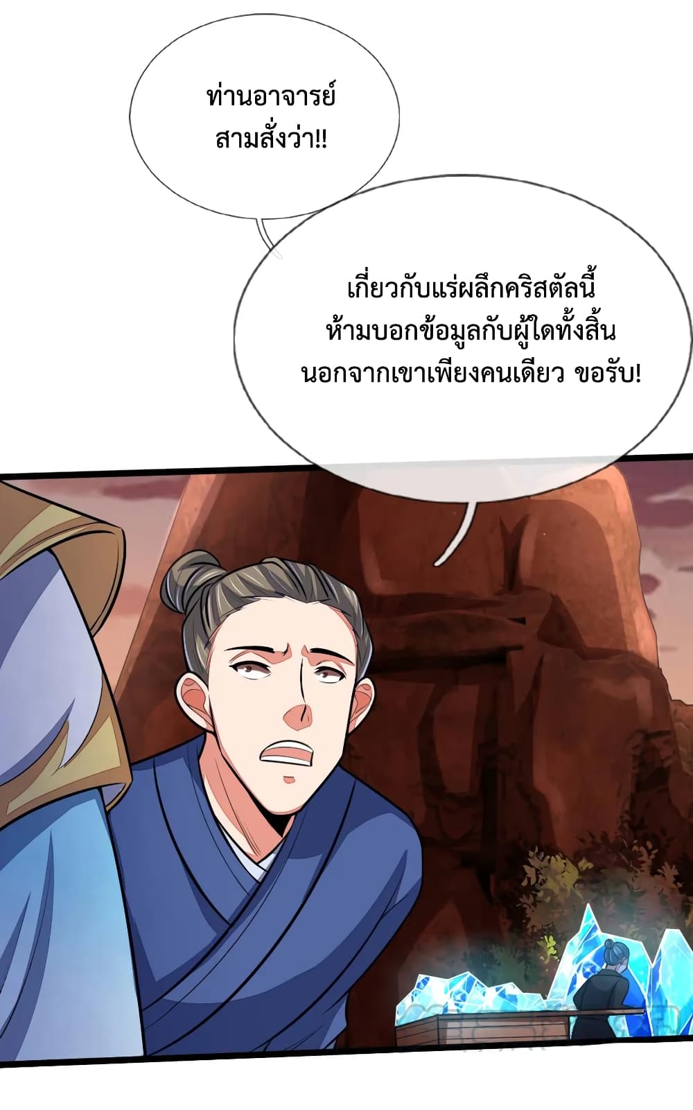 Shenwu Tianzun page 6