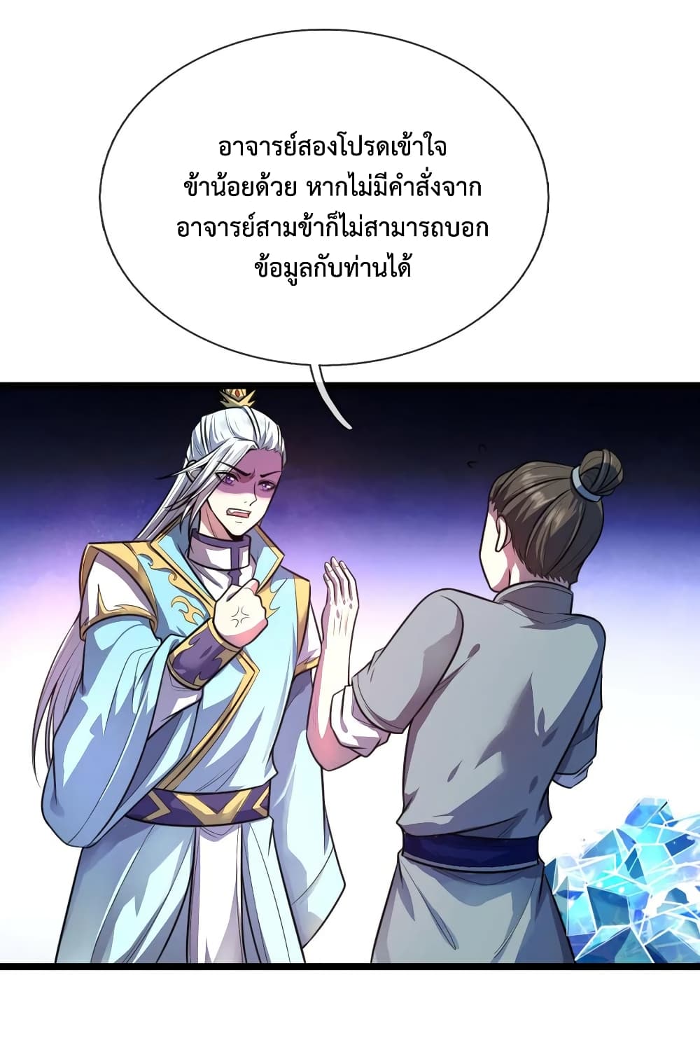 Shenwu Tianzun page 8