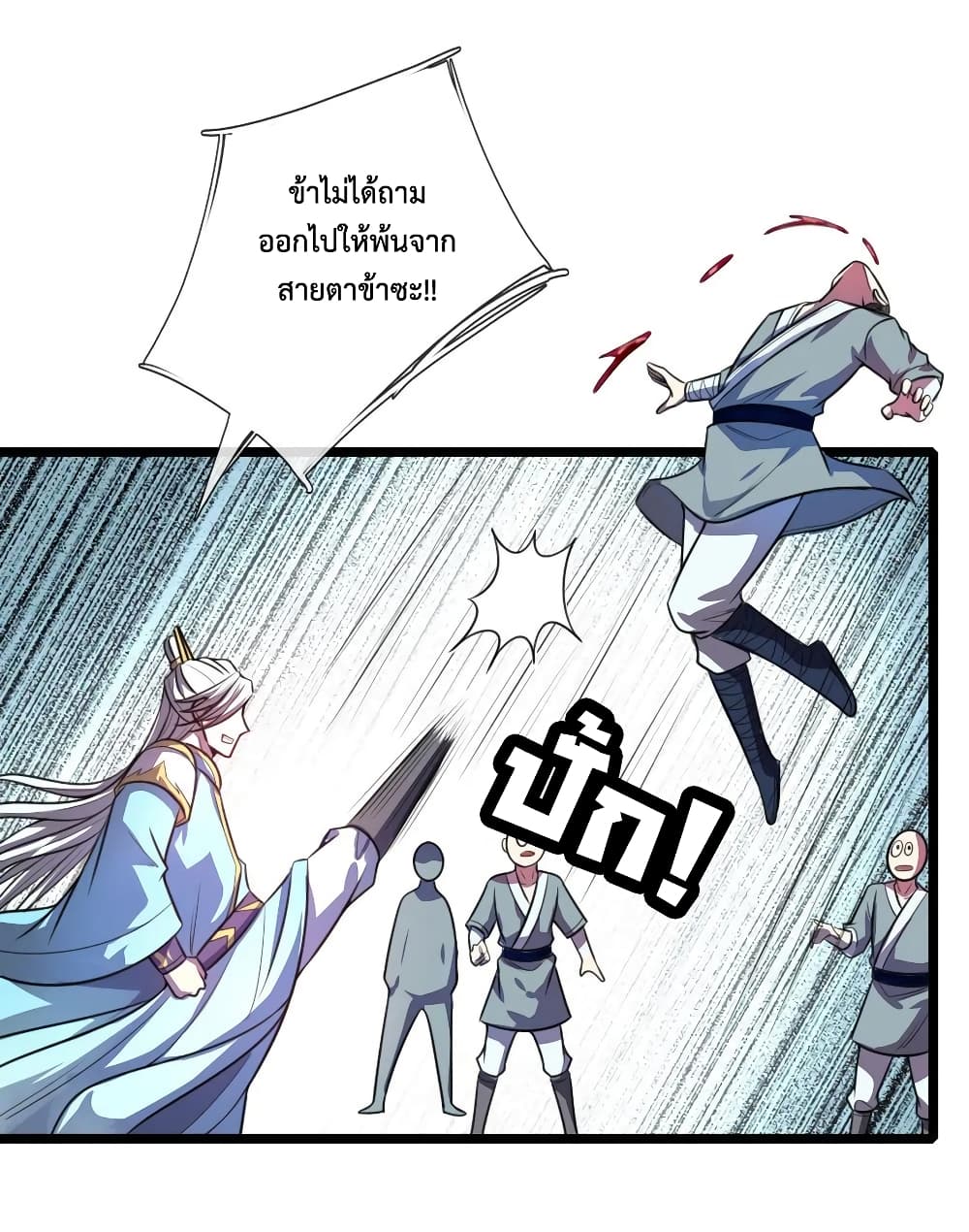 Shenwu Tianzun page 9