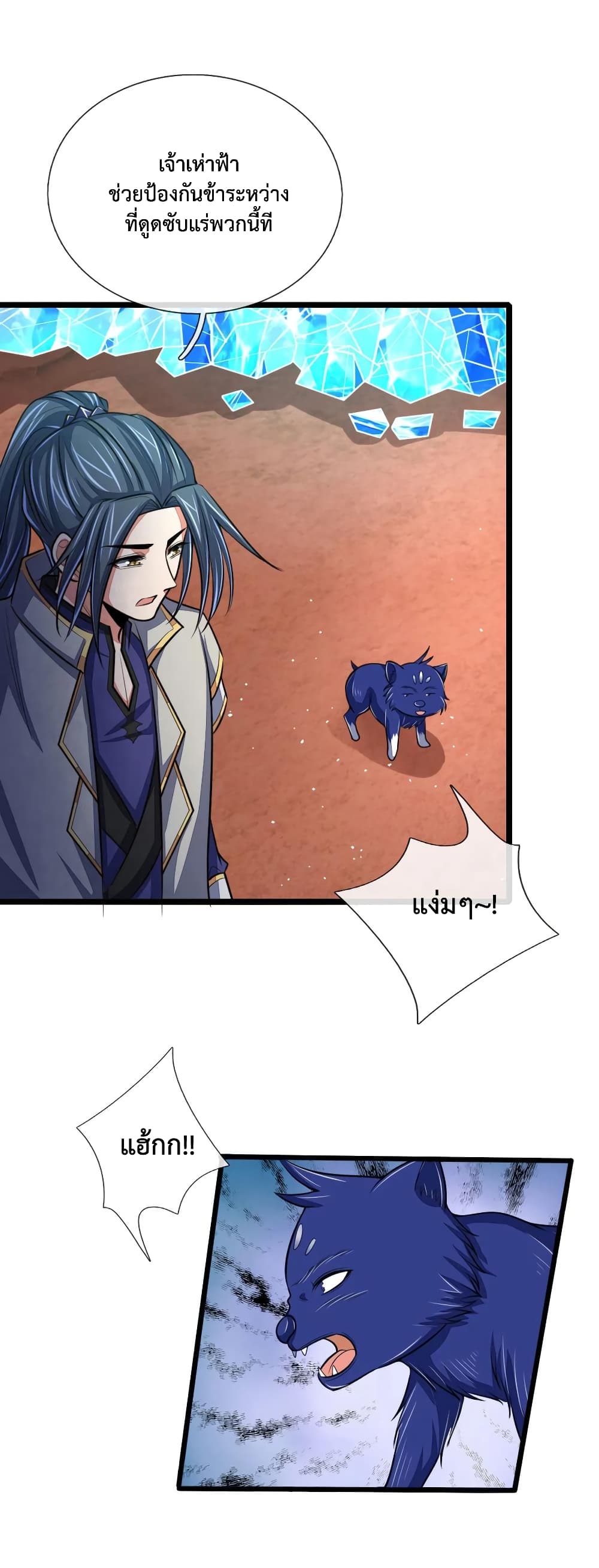 Shenwu Tianzun page 5