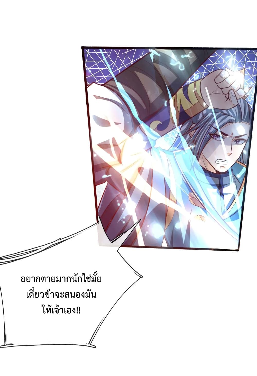 Shenwu Tianzun page 2