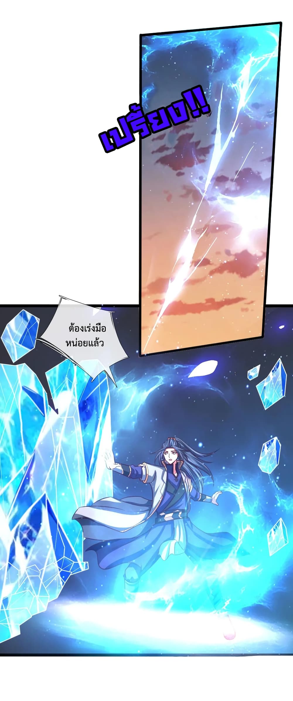 Shenwu Tianzun page 6