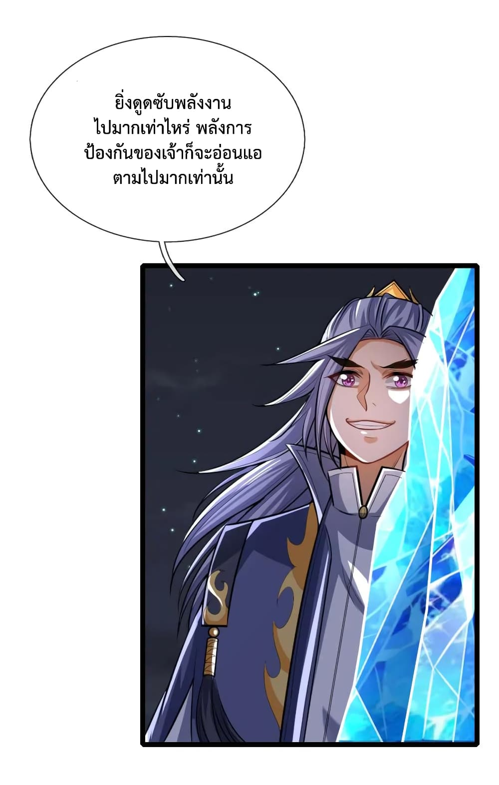 Shenwu Tianzun page 9