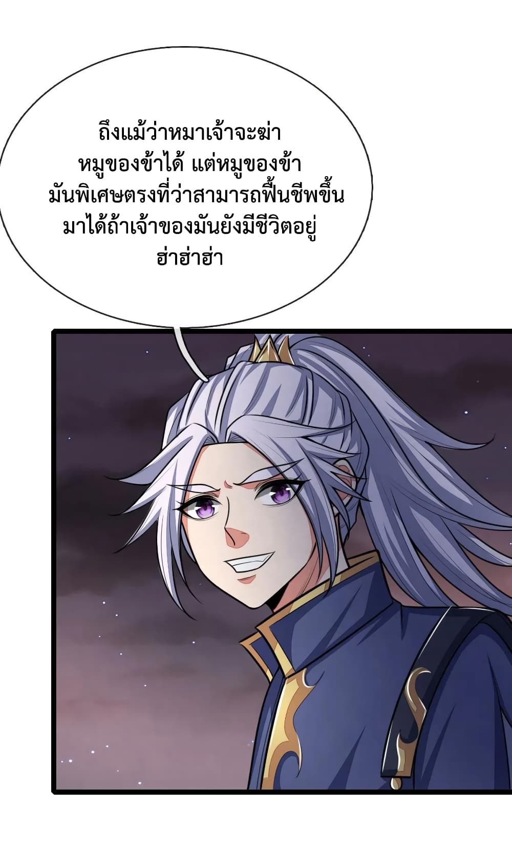Shenwu Tianzun page 9