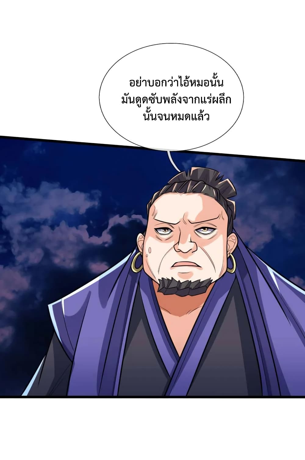 Shenwu Tianzun page 8