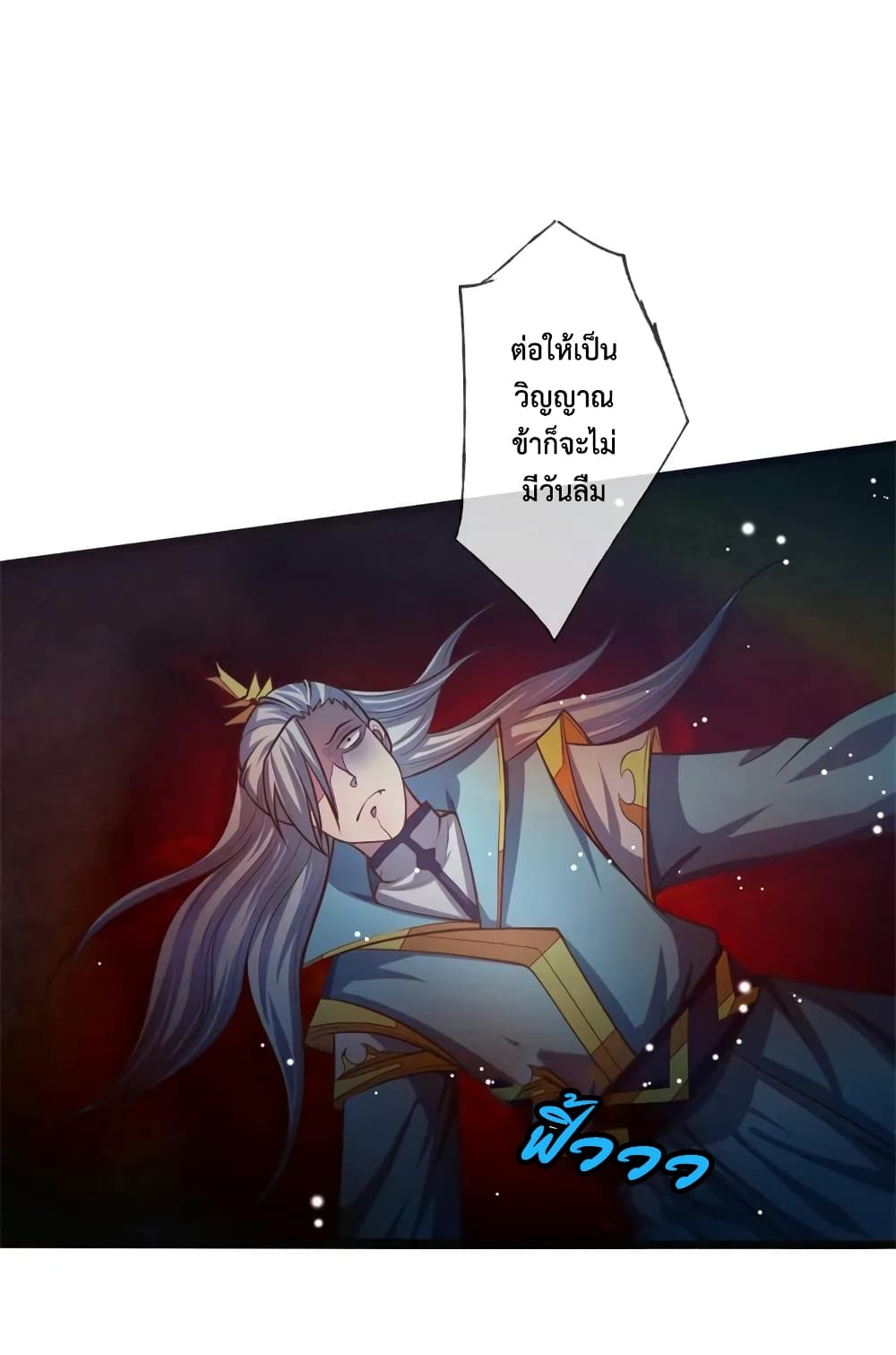 Shenwu Tianzun page 4