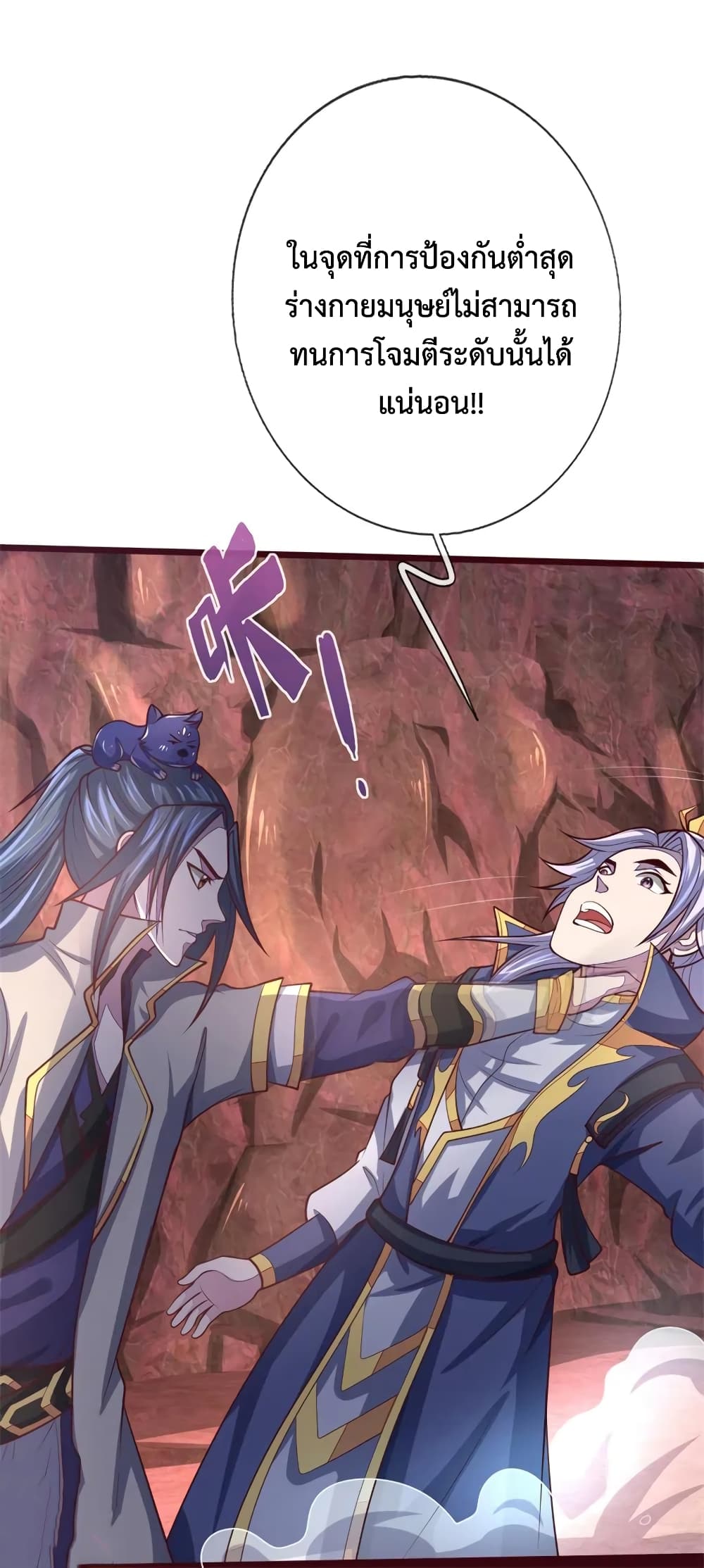 Shenwu Tianzun page 9