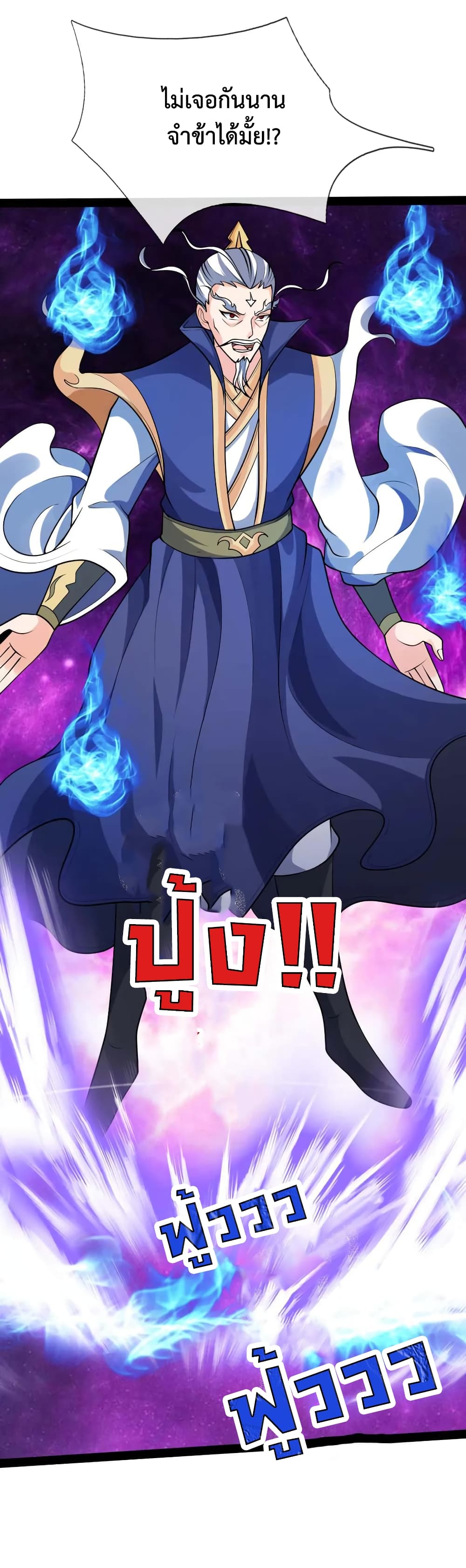 Shenwu Tianzun page 3