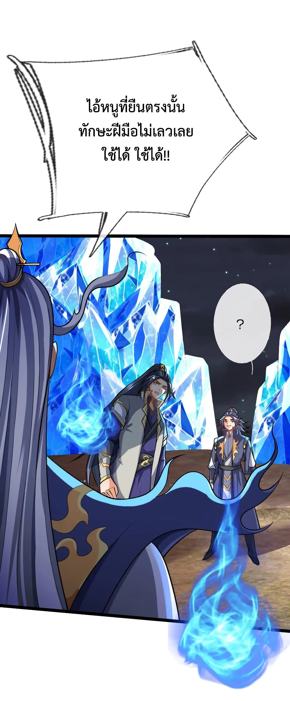 Shenwu Tianzun page 7