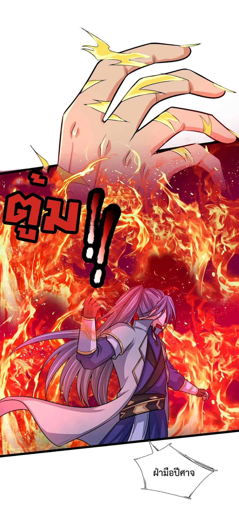 Shenwu Tianzun page 7