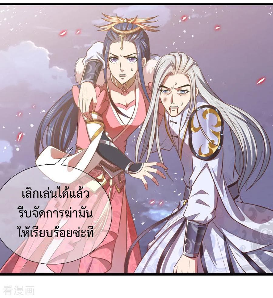 Shenwu Tianzun page 3