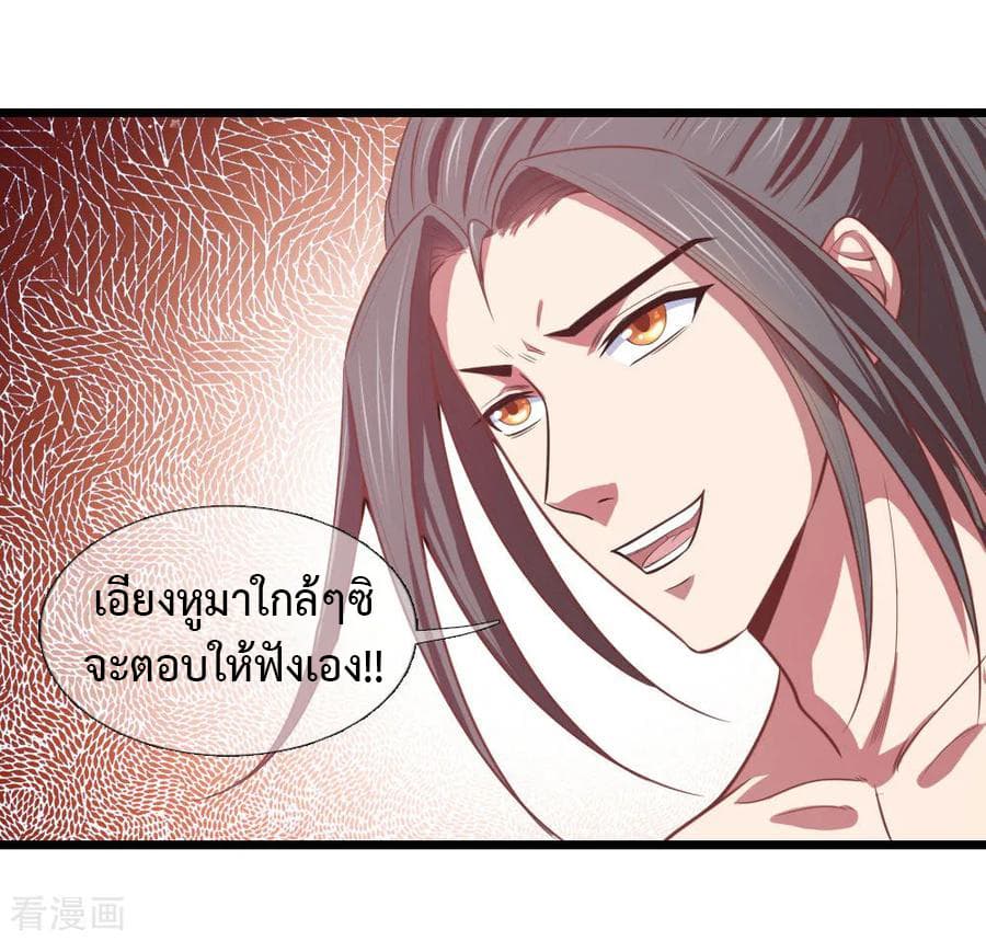 Shenwu Tianzun page 6