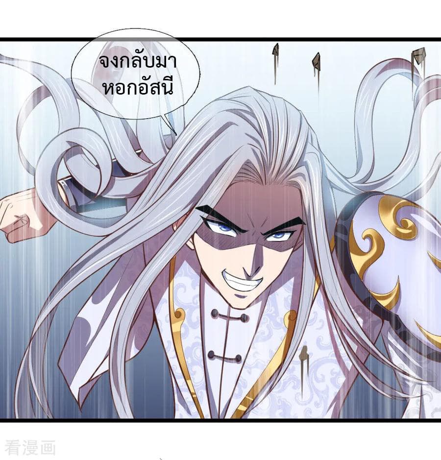 Shenwu Tianzun page 8