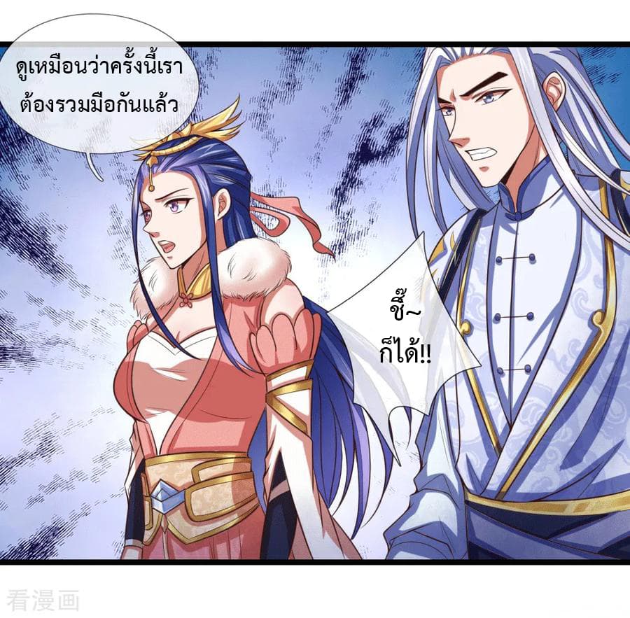 Shenwu Tianzun page 18
