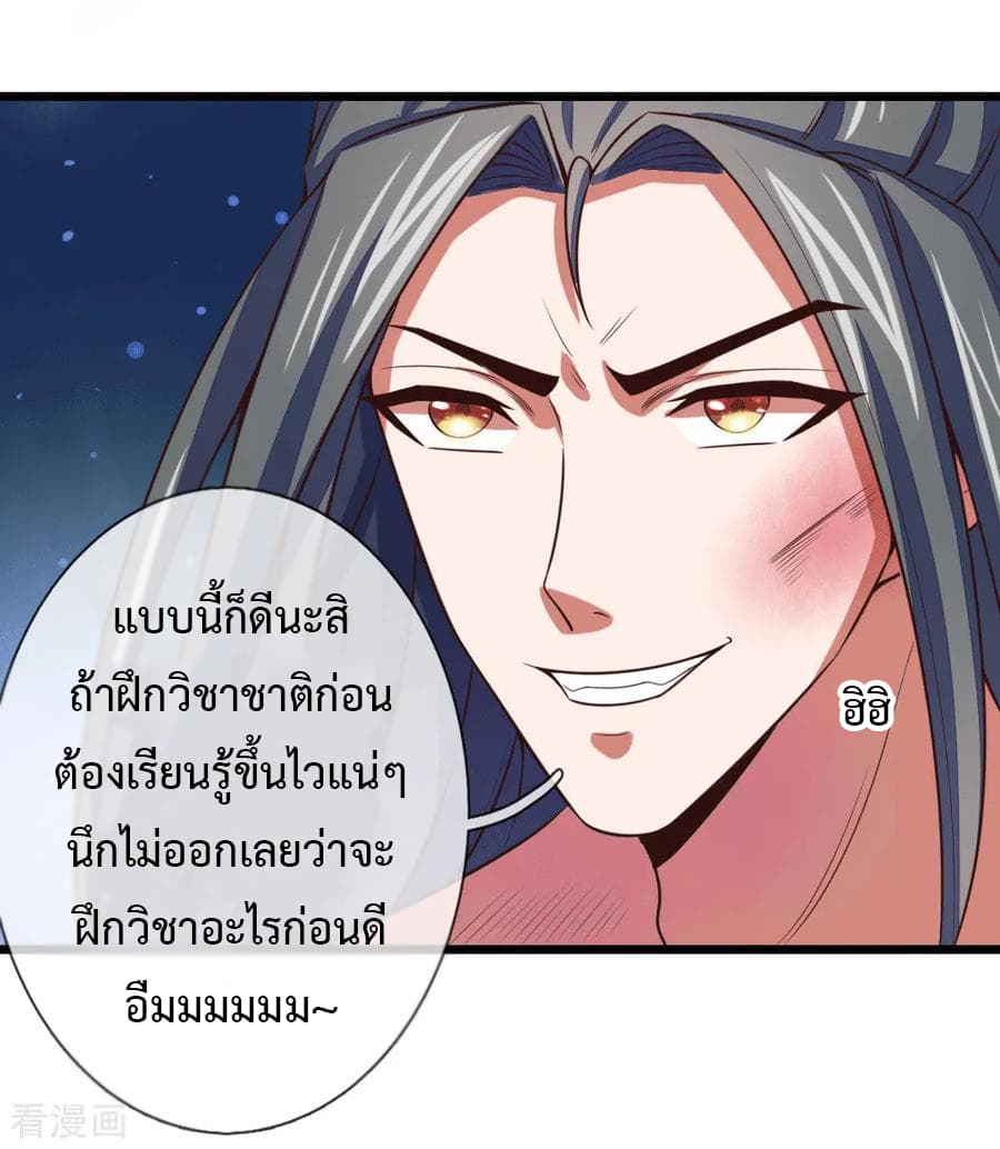 Shenwu Tianzun page 20