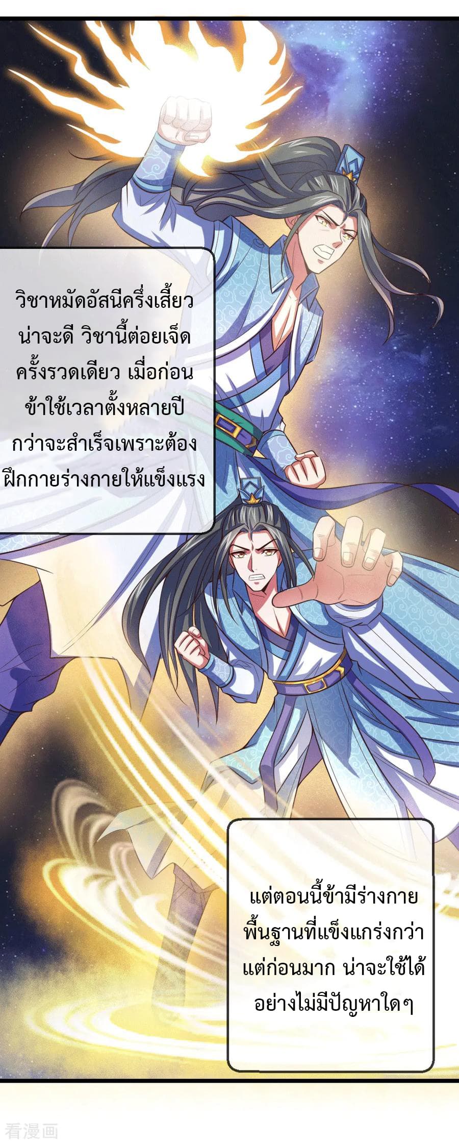 Shenwu Tianzun page 21