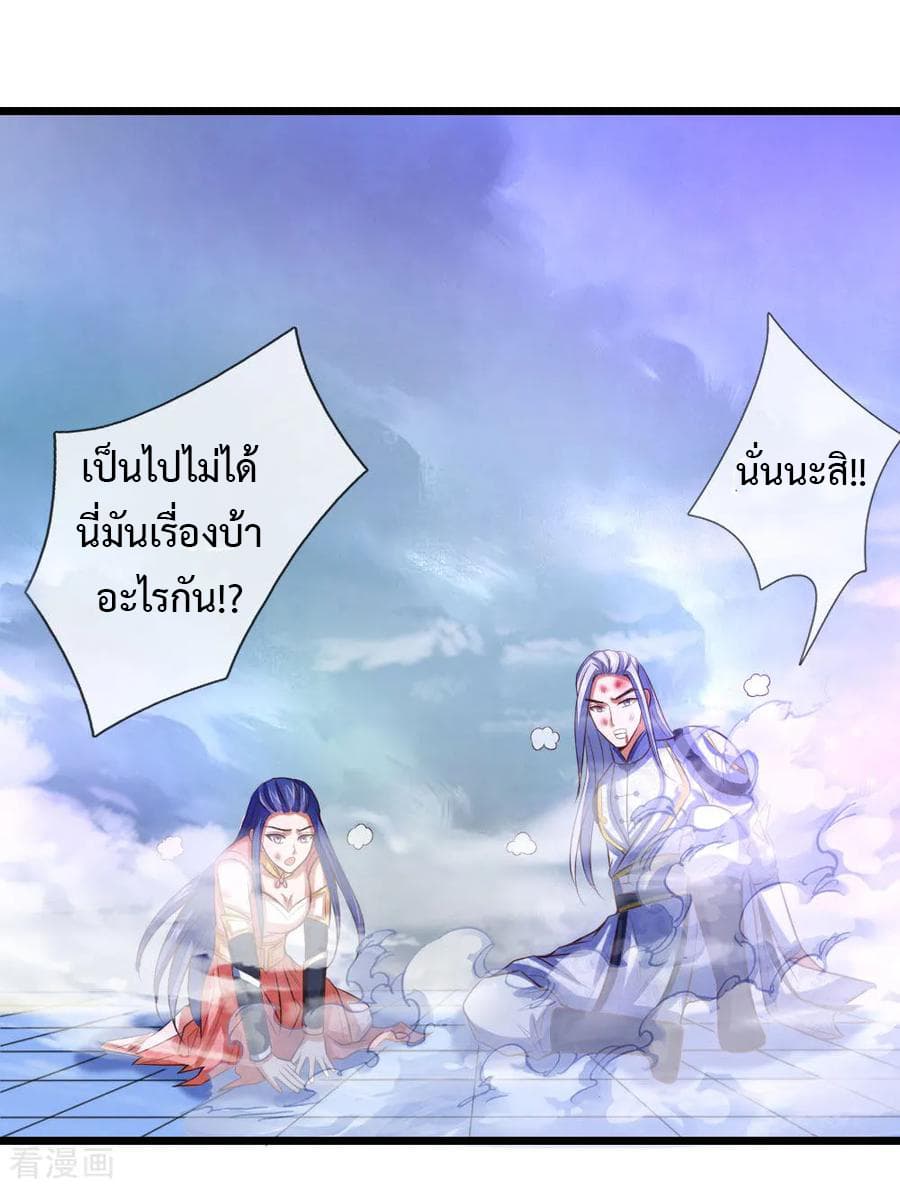 Shenwu Tianzun page 29