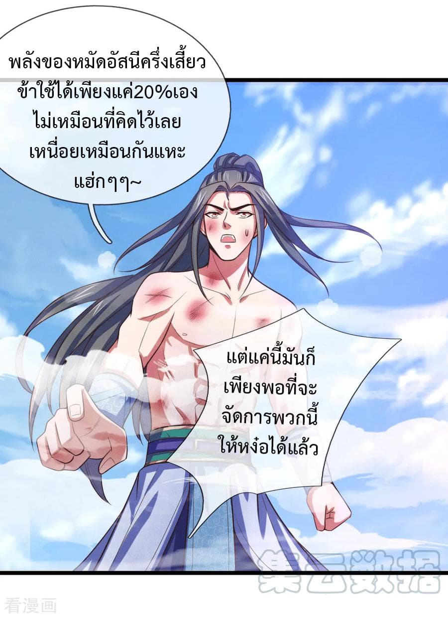 Shenwu Tianzun page 30