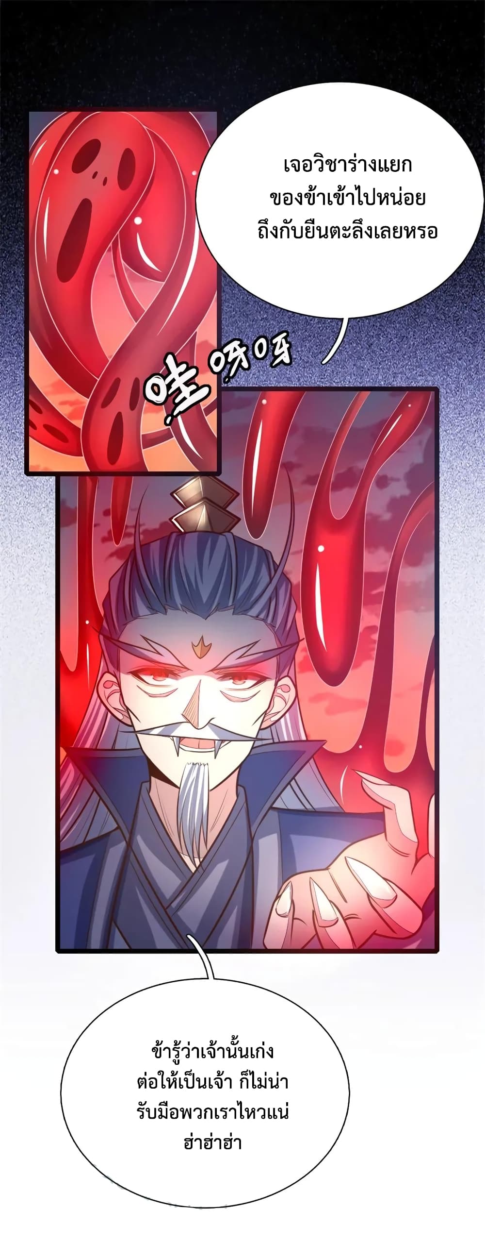Shenwu Tianzun page 2