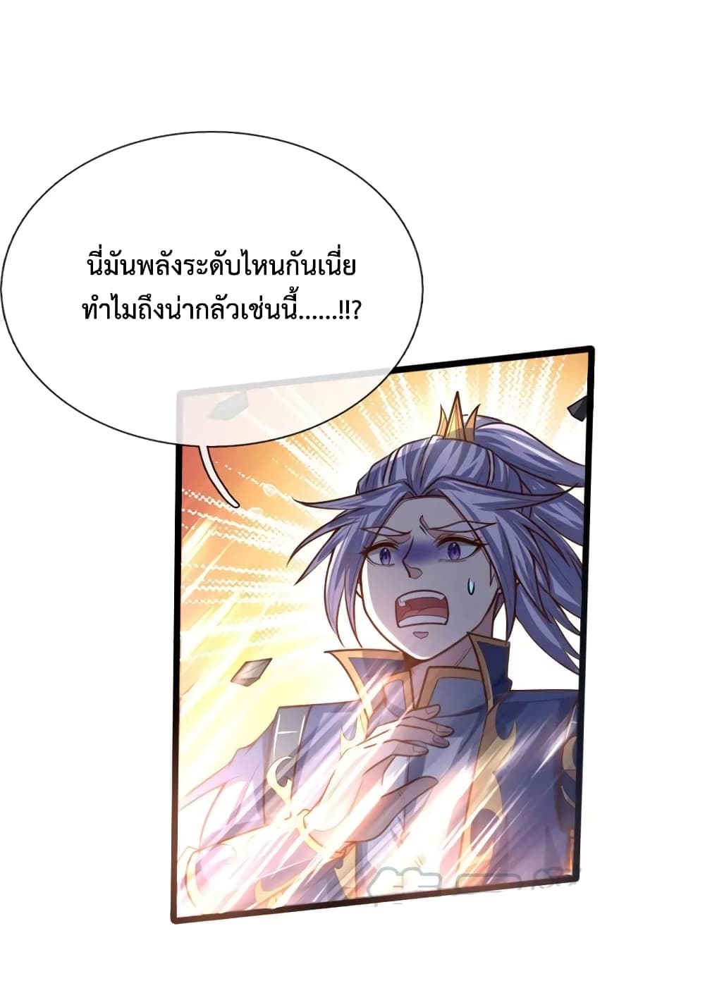 Shenwu Tianzun page 10