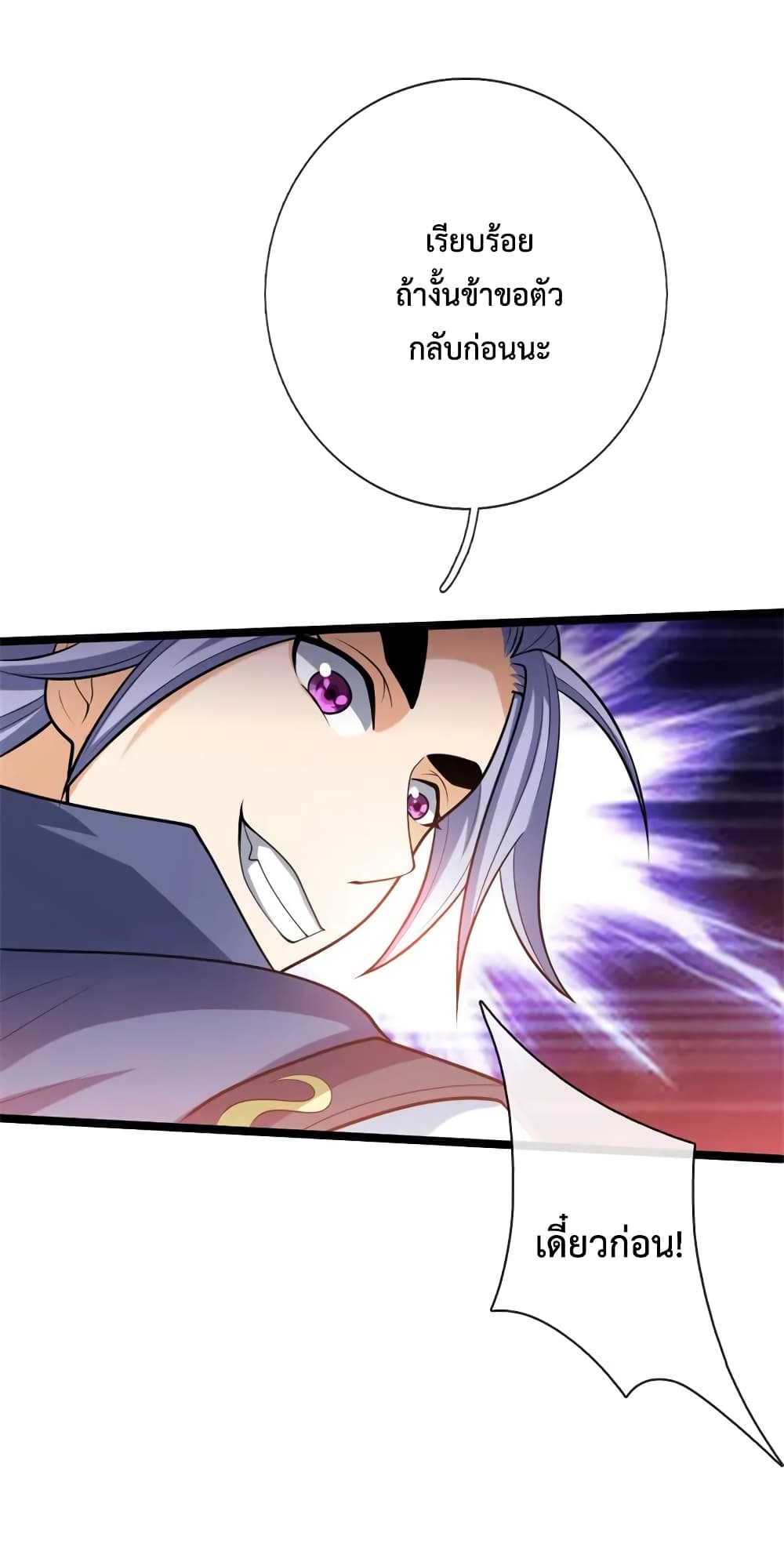 Shenwu Tianzun page 6
