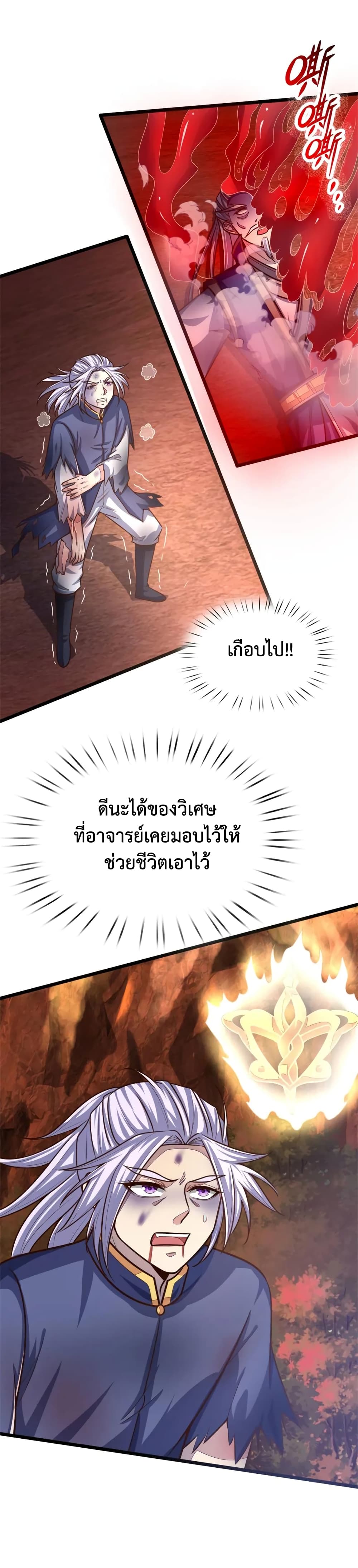 Shenwu Tianzun page 5