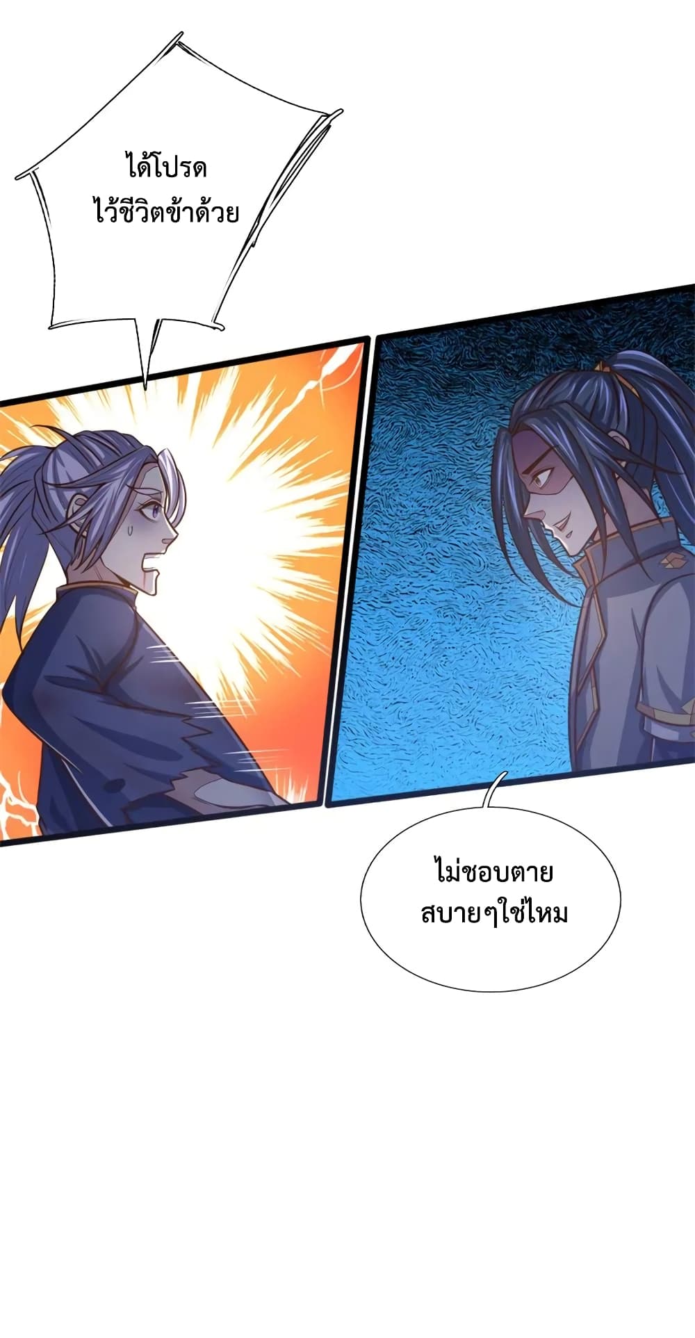 Shenwu Tianzun page 9