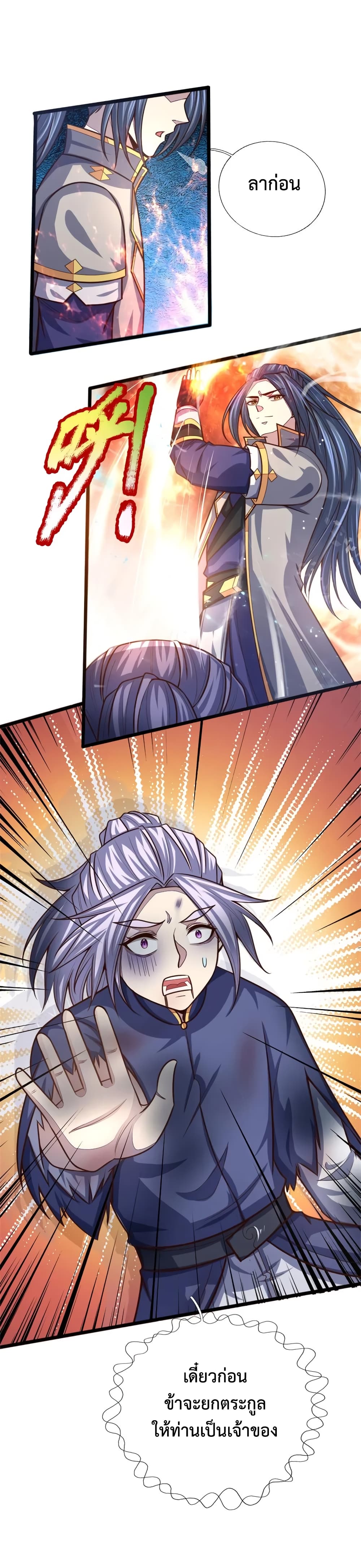 Shenwu Tianzun page 2