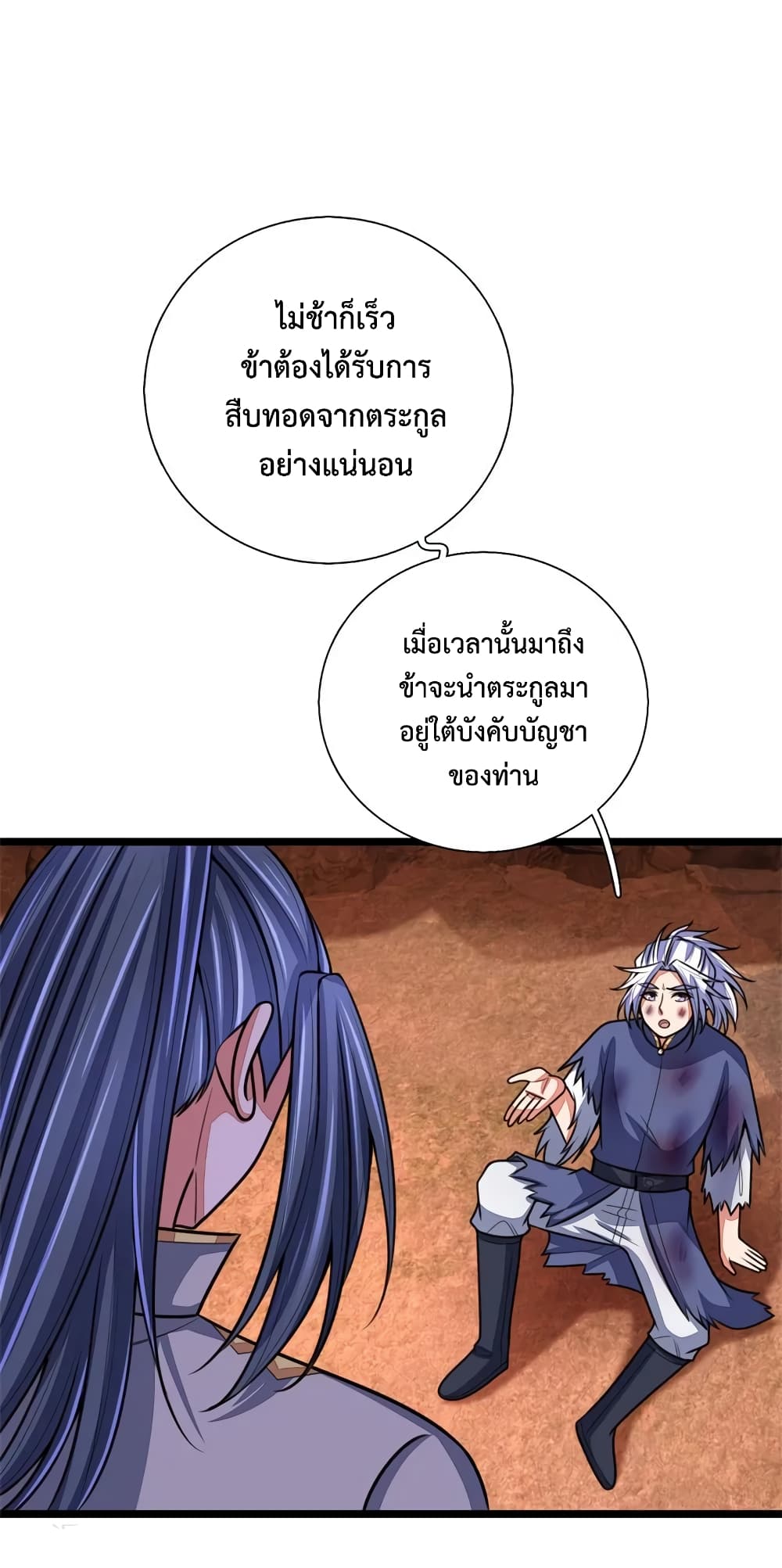Shenwu Tianzun page 4