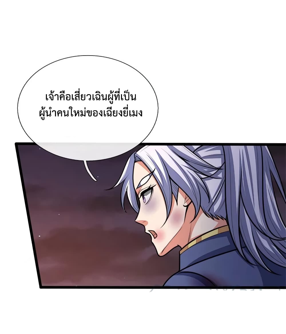 Shenwu Tianzun page 2