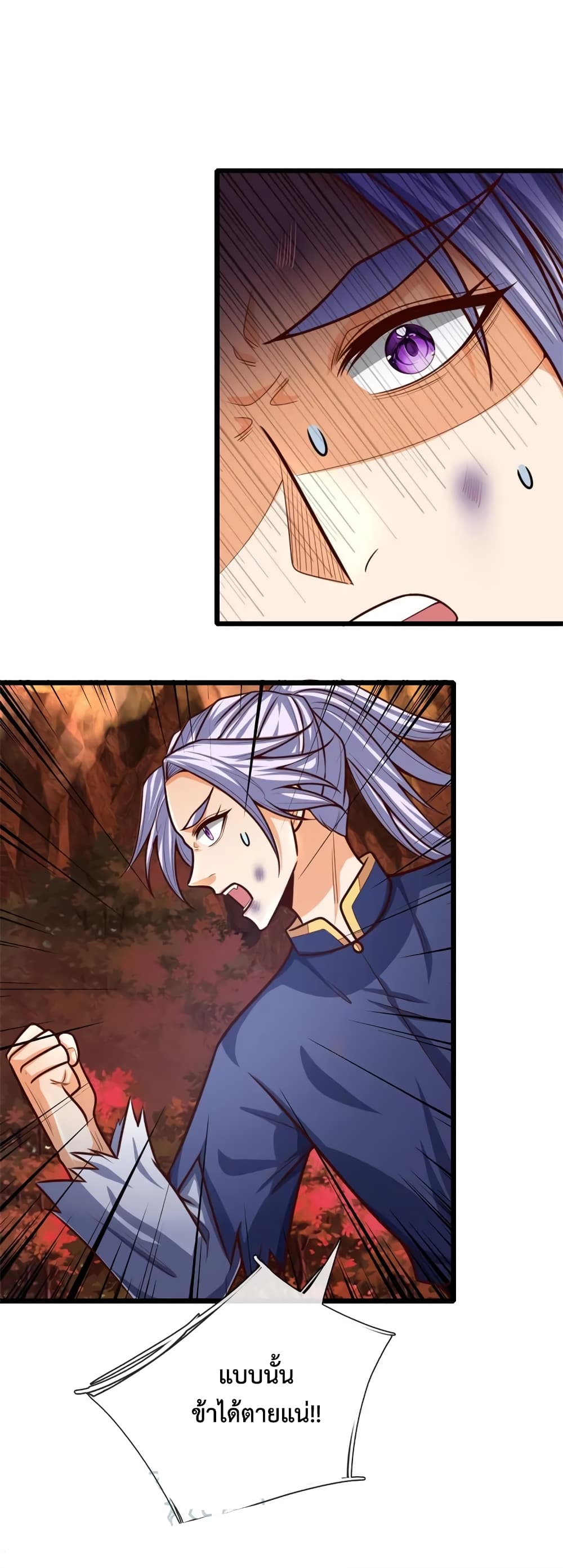 Shenwu Tianzun page 6